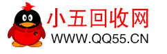 小五QQ回收网—QQ号回收诚信交易平台